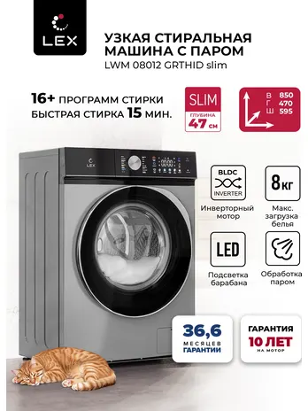 LEX LWM08012BLTHID slim Стиральная машина