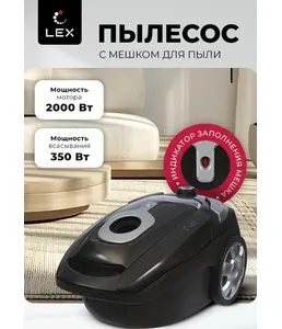 LEX LXVCB 7030 пылесос, мешковый, сухой уборки 2000Вт на скидке