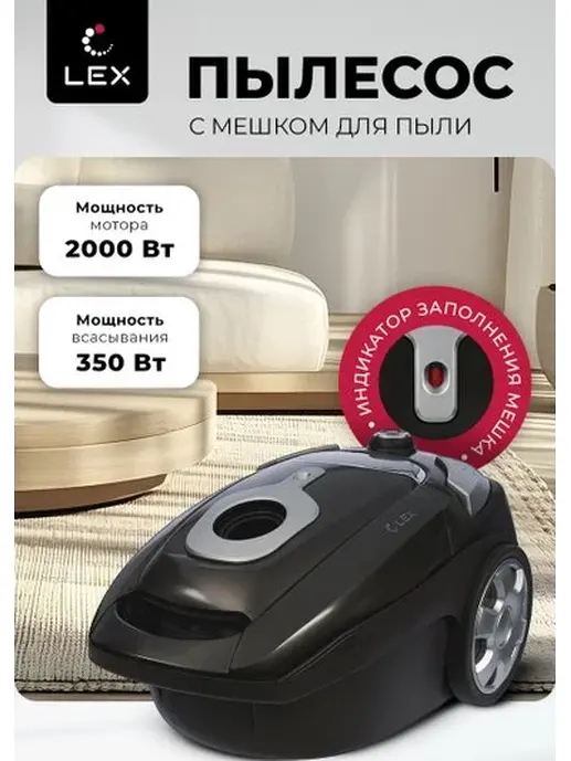 LEX LXVCB 7030 пылесос, мешковый, сухой уборки 2000Вт