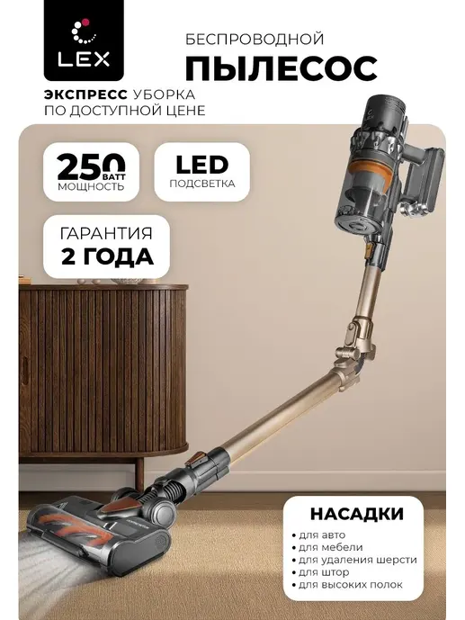 LEX LXVCS 7071 пылесос беспроводной, вертикальный, сухой уборки ( оран