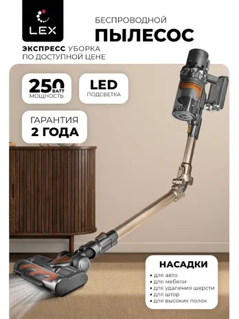 LEX LXVCS 7071 пылесос беспроводной, вертикальный, сухой уборки ( оран