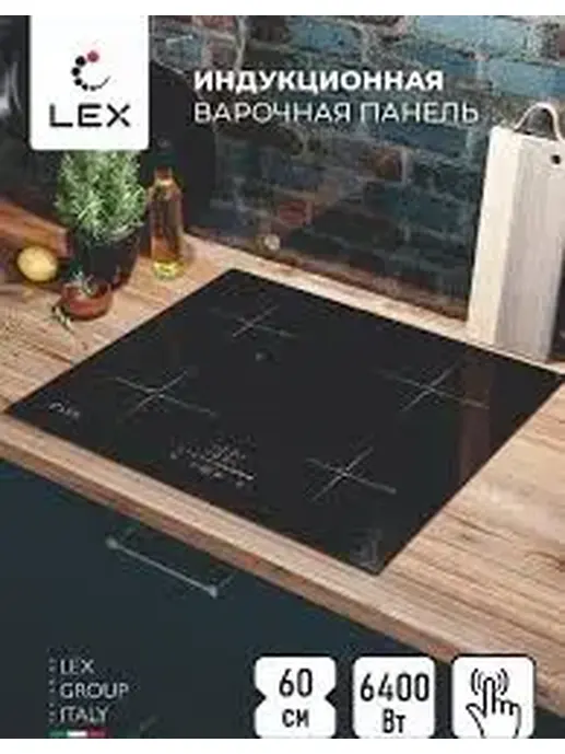 LEX EVI 640-2 BL  панель стеклокерамическая индукционная