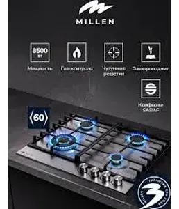 MILLEN MGH 601 IX газовая варочная панель Уценённый товар (117-2-24,) на скидке