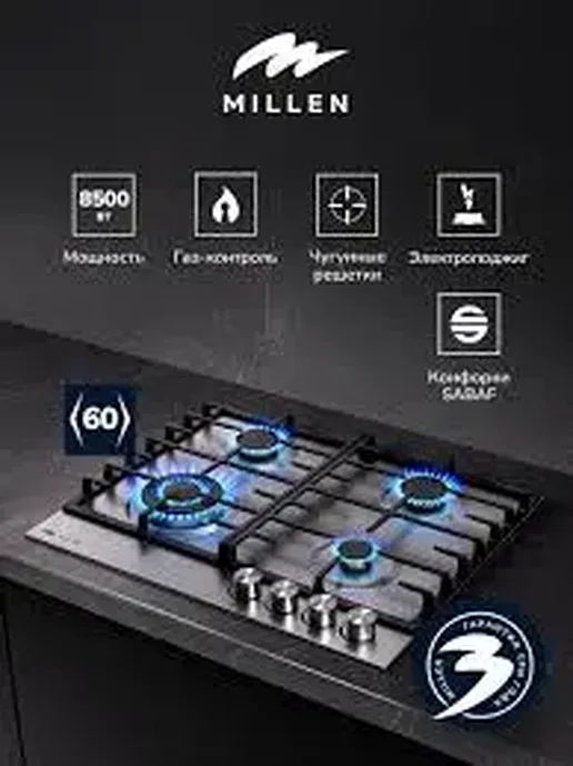 MILLEN MGH 601 IX газовая варочная панель