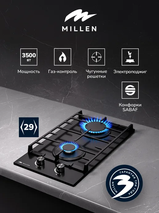 MILLEN MGHG 601 BL газовая варочная панель