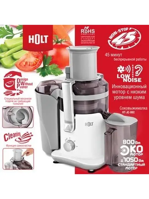 Соковыжималка Holt HT-JC-002
