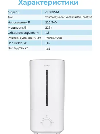 Увлажнитель воздуха Comfee CH42WM