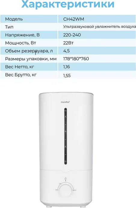 Увлажнитель воздуха Comfee CH42WM