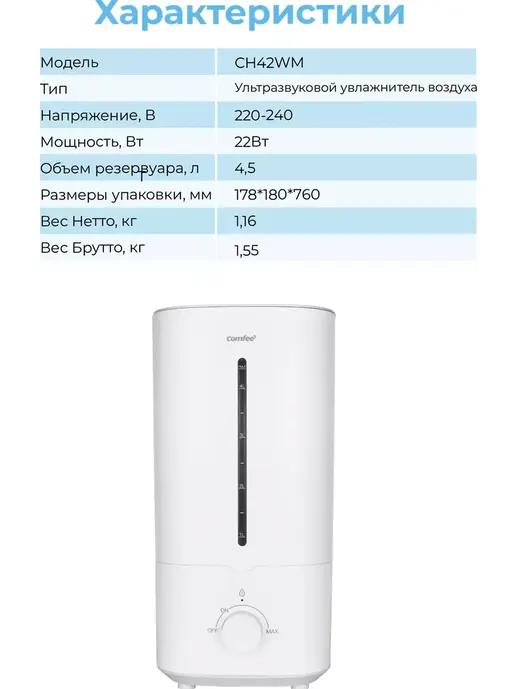 Увлажнитель воздуха Comfee CH42WM