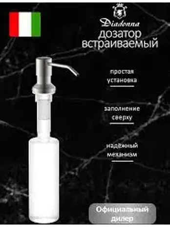 D66-1913S Дозатор для жидкого мыла