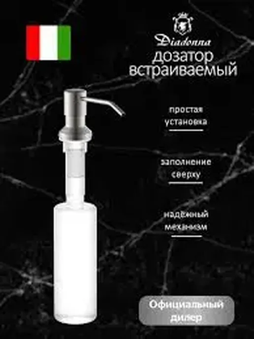 Дозатор для жидкого мыла D66-1913S