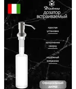 D66-1913QH Дозатор для жидкого мыла на скидке