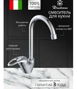 Смеситель для кухни с высоким изливом D59-150 на скидке