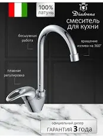 Смеситель для кухни с высоким изливом D59-150