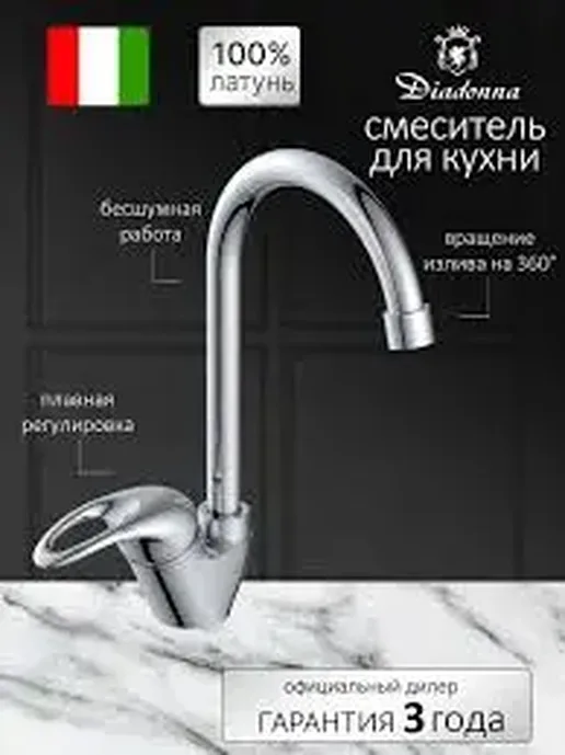 Смеситель для кухни с высоким изливом D59-150