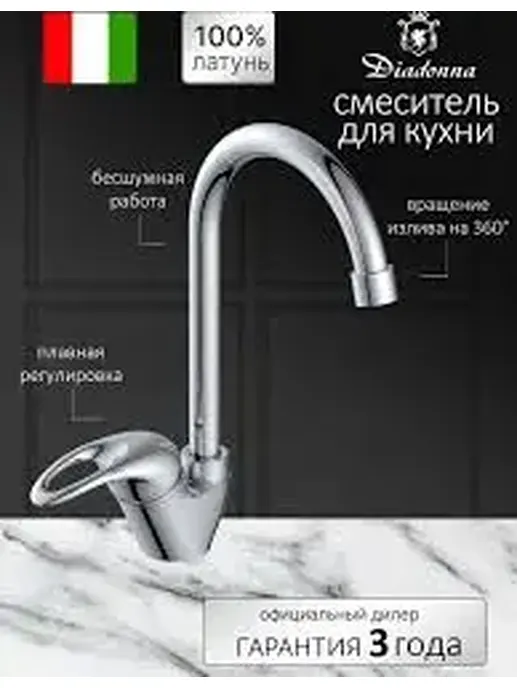 Смеситель для кухни с высоким изливом D59-150