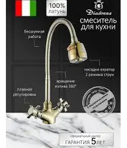 D84-758352J Смеситель для кухни с гибким, регулирующим положение излив на скидке