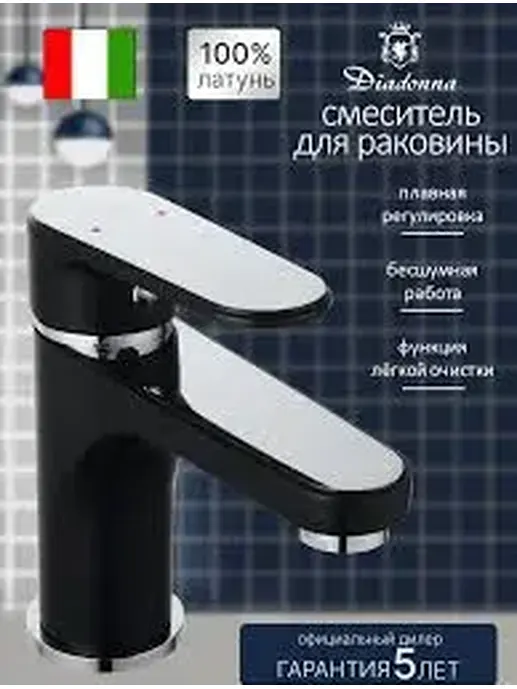 Смеситель для умывальника монолитный D86-110117BL