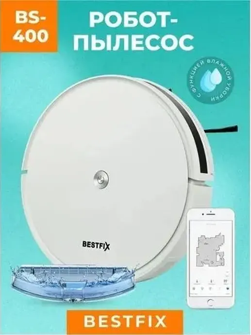 Робот пылесос Bestfix BS-400
