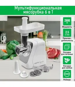 Мясорубка MT-MG2019 на скидке
