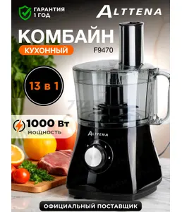 Кухонный комбайн ALTTENA F9470 на скидке