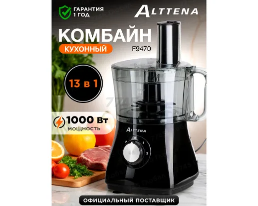 Кухонный комбайн ALTTENA F9470