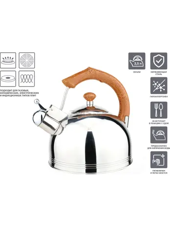 Чайник со свистком, нержавеющая сталь, 2.5 л, Kenyan Sunrise, PERFECTO