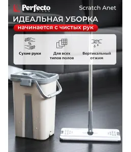 Швабра с отжимным ведром Scratch Anet, бежевая, PERFECTO LINEA на скидке