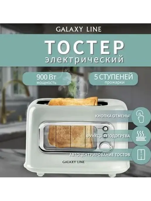 Тостер электрический Galaxy LINE GL 2914, мятный