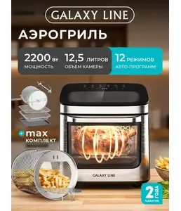 Мультифункциональный аэрогриль Galaxy LINE GL 2535, черный на скидке