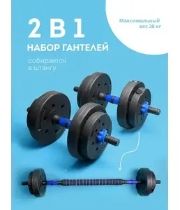 Набор гантели+штанга Galaxy LINE GL1021, черный с голубым на скидке