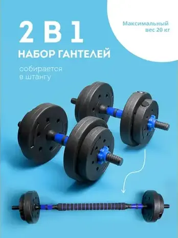 Набор гантели+штанга Galaxy LINE GL1021, черный с голубым