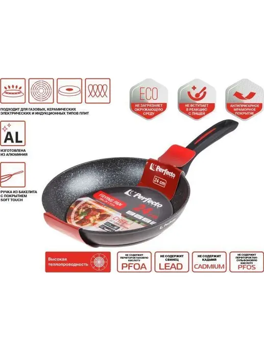 Сковорода ф 24х5.0 см, PERFECTO LINEA,  для индукц.