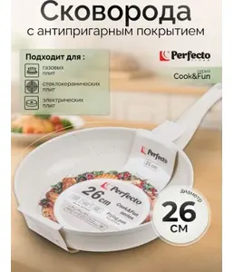 Сковорода ф 26х5.8 см, PERFECTO LINEA, бежевая на скидке