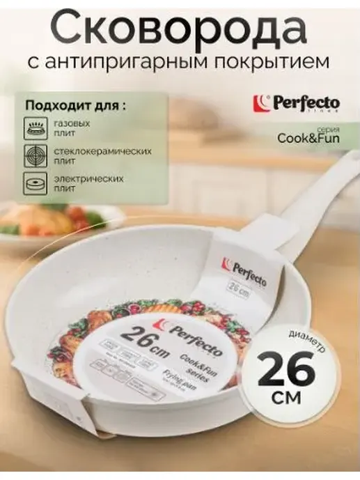 Сковорода ф 26х5.8 см, PERFECTO LINEA, бежевая