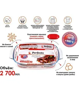 Форма из жаропрочного стекла, 2.7 л, PERFECTO LINEA на скидке