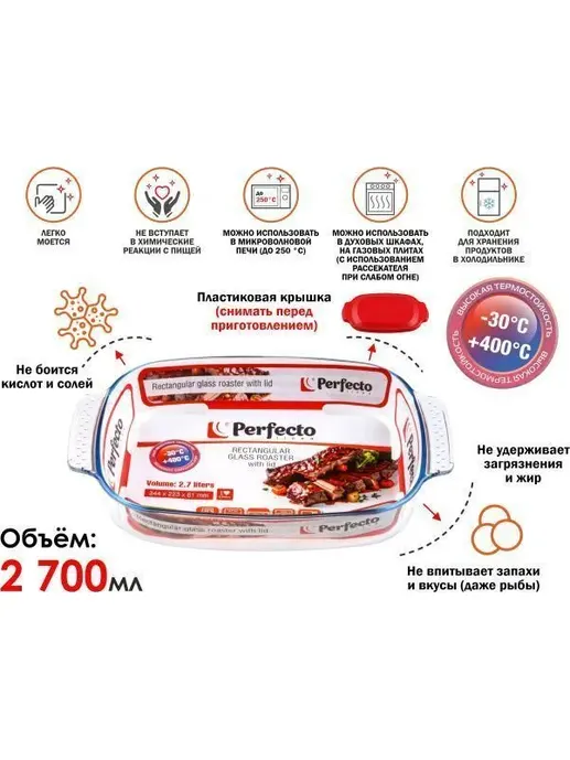 Форма из жаропрочного стекла, 2.7 л, PERFECTO LINEA