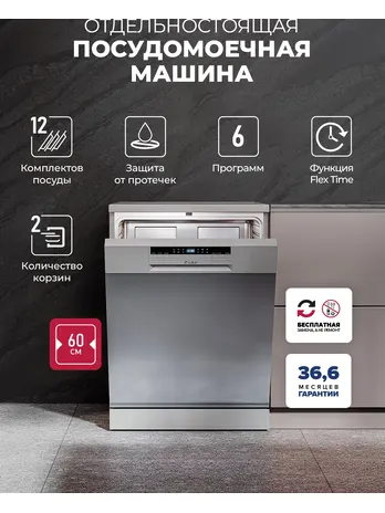 LEX DW6062N SL посудомоечная машина