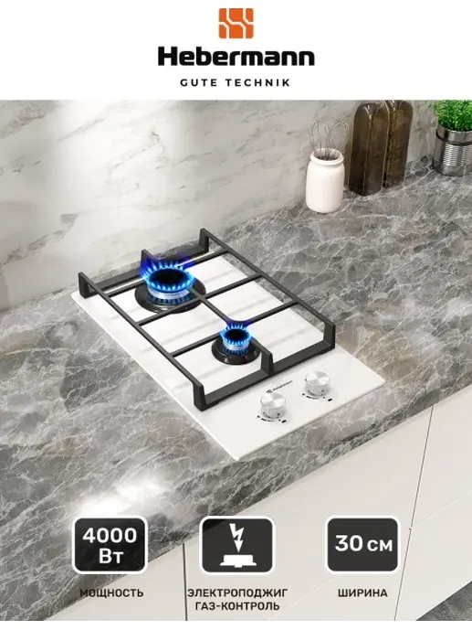 HEBERMANN HBGG 302.1 W панель газовая