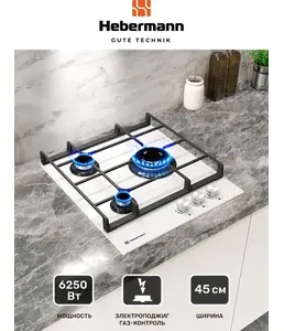 HEBERMANN HBGG 453.1 W панель газовая на скидке