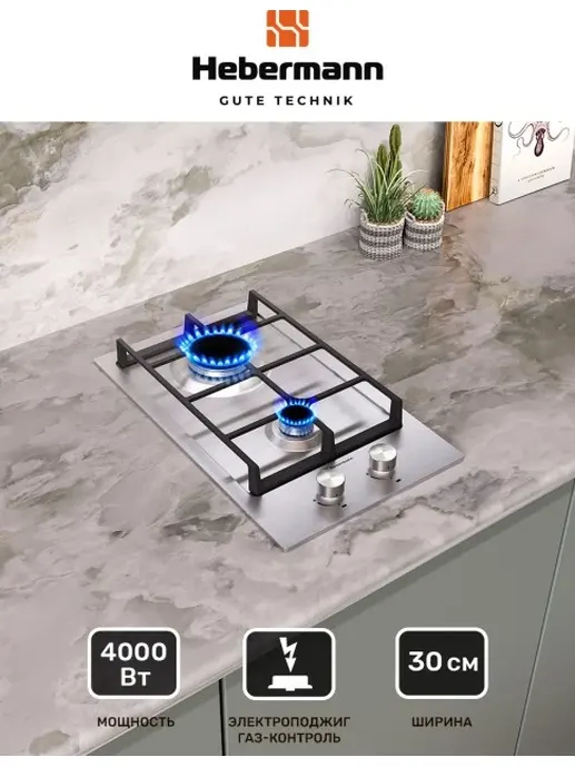 HEBERMANN HBGS 302.1 X панель газовая