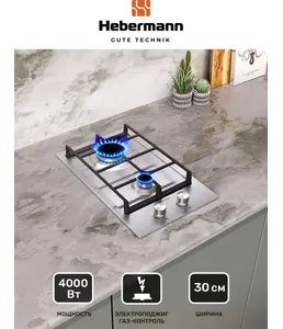 HEBERMANN HBGS 302.1 X панель газовая на скидке