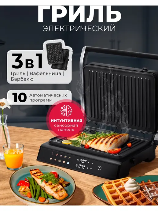 LEX LXGR 5007 Гриль электрический со съемными панелями с вафельницей