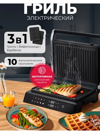 LEX LXGR 5007 Гриль электрический со съемными панелями с вафельницей