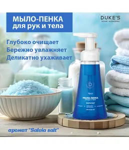 Мыло-пенка для рук, аромат "Salvia Salt", 300 мл  DS031 на скидке