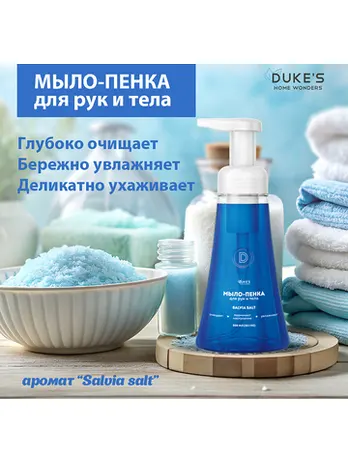 Мыло-пенка для рук, аромат "Salvia Salt", 300 мл  DS031