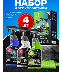 Набор автокосметики GraSS 800627, страна происх. на скидке