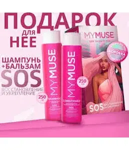 Набор подарочный MY MUSE шампунь и бальзам SOS-восстановление 300453 на скидке