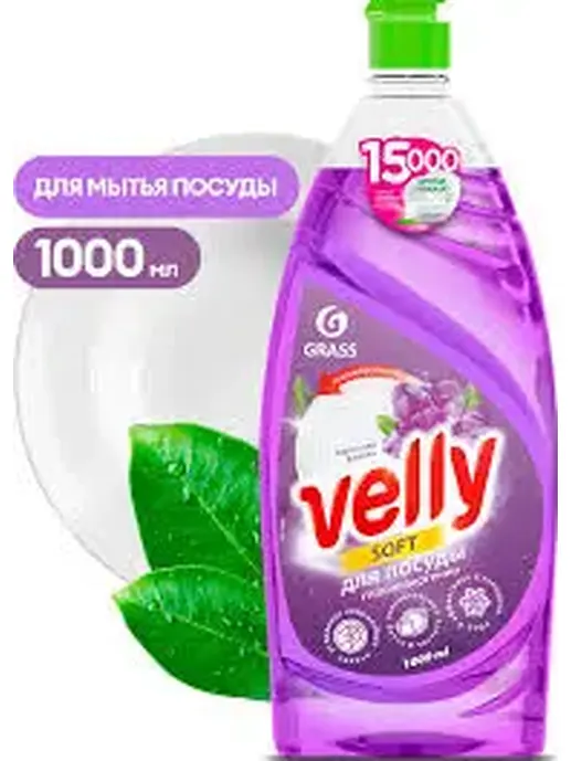 Средство для мытья посуды GraSS «Velly» Бархатная фиалка 1л. 125855