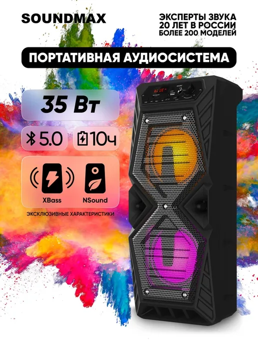 Музыкальный центр SOUNDMAX SM-PS4426